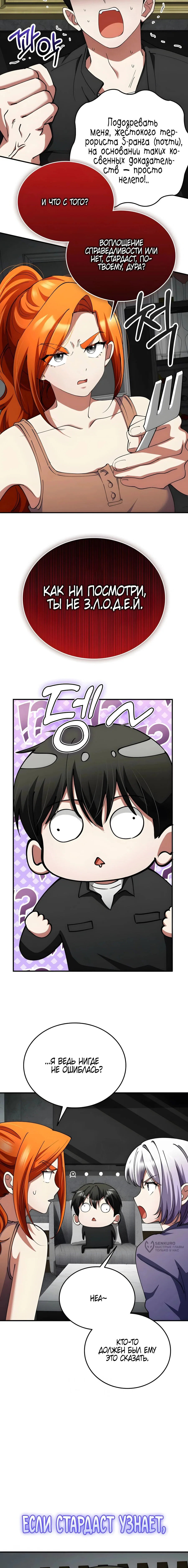 Манга Я стал злодеем, которым одержима героиня - Глава 38 Страница 9