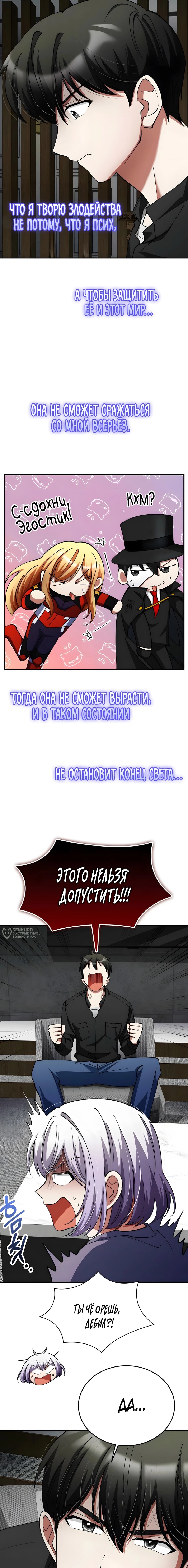 Манга Я стал злодеем, которым одержима героиня - Глава 38 Страница 10