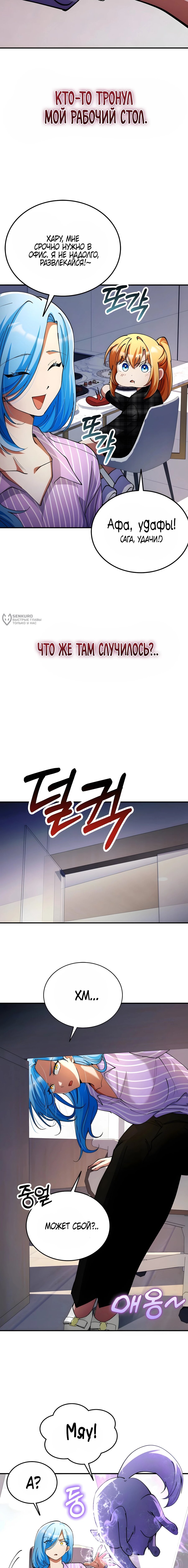 Манга Я стал злодеем, которым одержима героиня - Глава 38 Страница 19