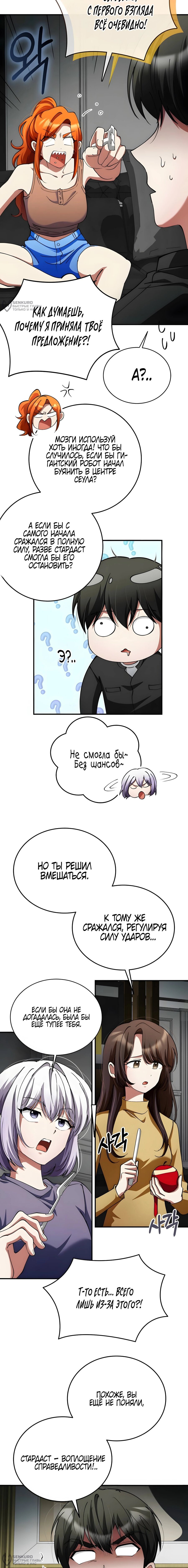 Манга Я стал злодеем, которым одержима героиня - Глава 38 Страница 8