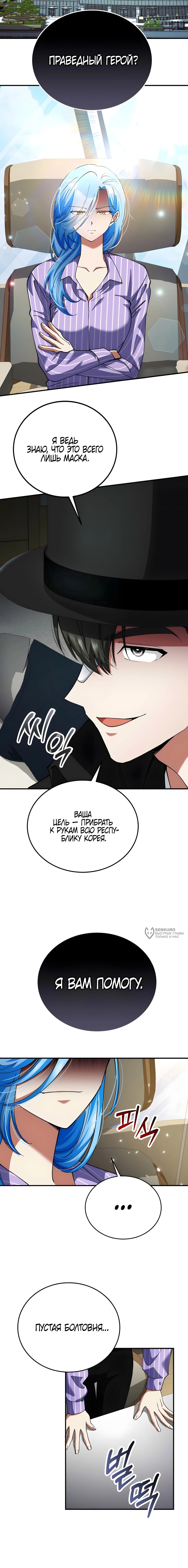 Манга Я стал злодеем, которым одержима героиня - Глава 39 Страница 6