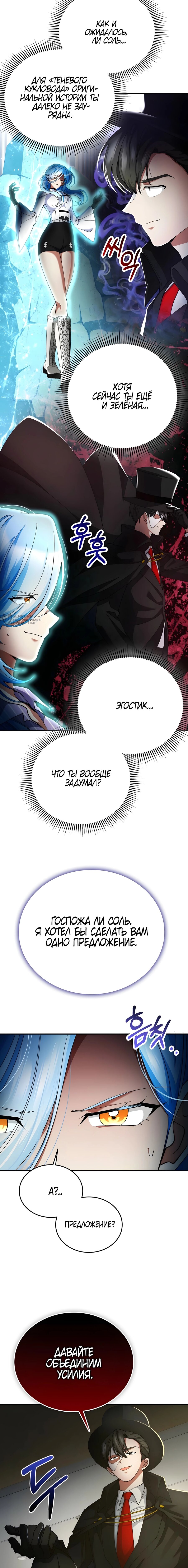 Манга Я стал злодеем, которым одержима героиня - Глава 39 Страница 3