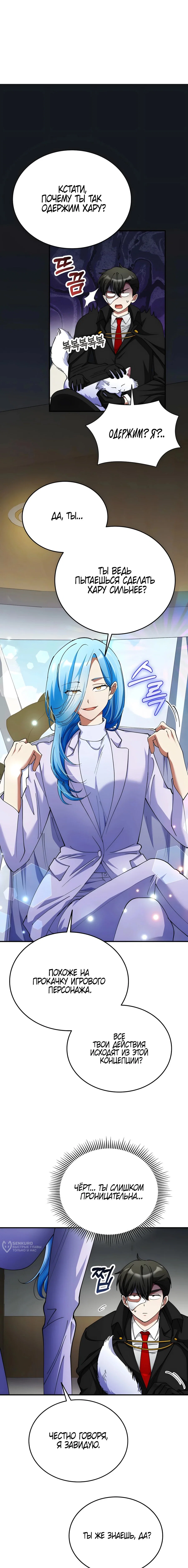 Манга Я стал злодеем, которым одержима героиня - Глава 39 Страница 17