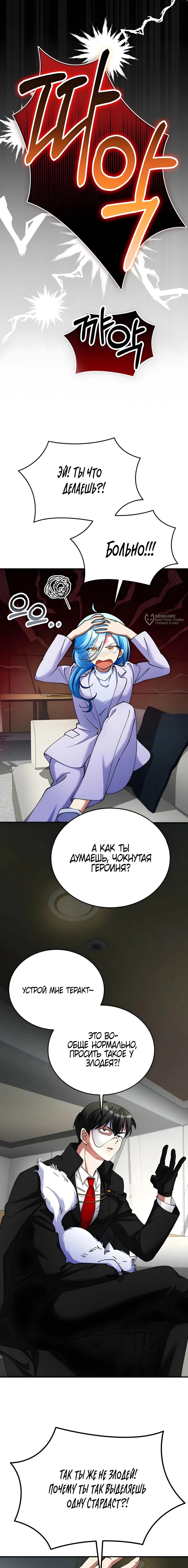 Манга Я стал злодеем, которым одержима героиня - Глава 39 Страница 19