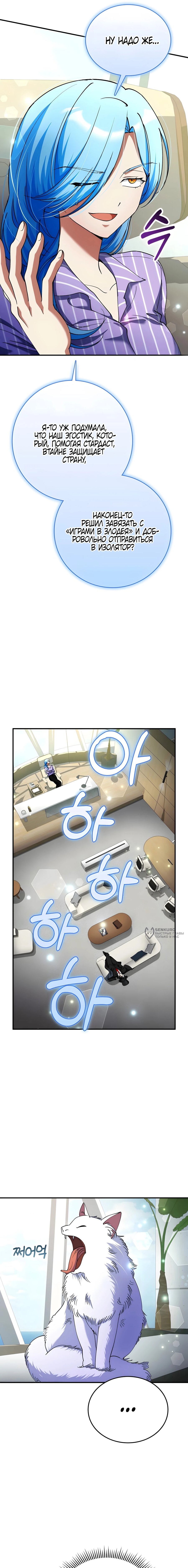 Манга Я стал злодеем, которым одержима героиня - Глава 39 Страница 2