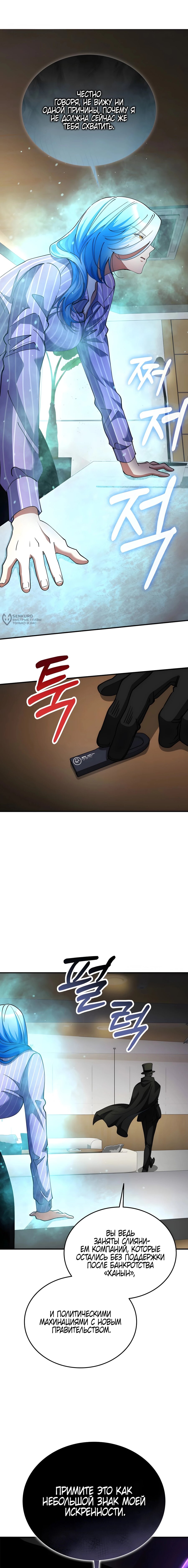 Манга Я стал злодеем, которым одержима героиня - Глава 39 Страница 7