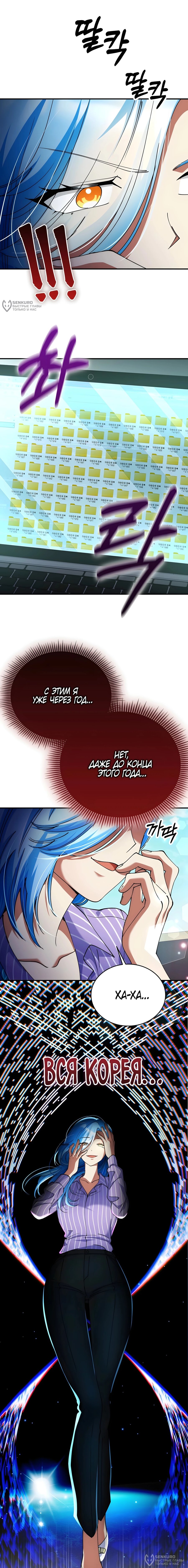 Манга Я стал злодеем, которым одержима героиня - Глава 39 Страница 12