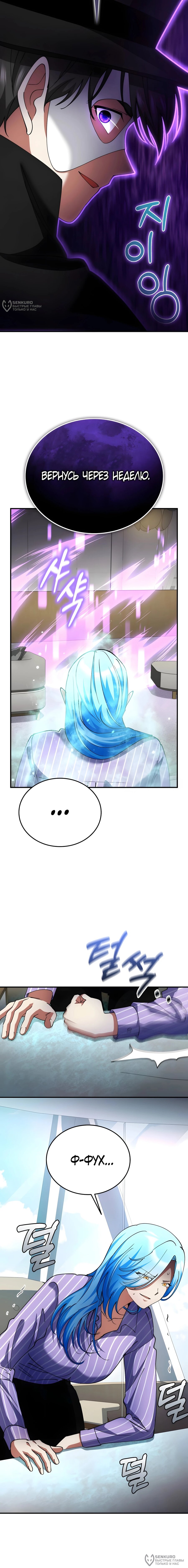 Манга Я стал злодеем, которым одержима героиня - Глава 39 Страница 8