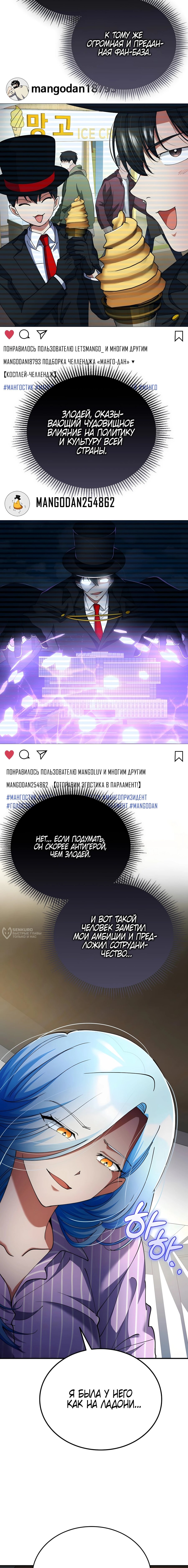 Манга Я стал злодеем, которым одержима героиня - Глава 39 Страница 10