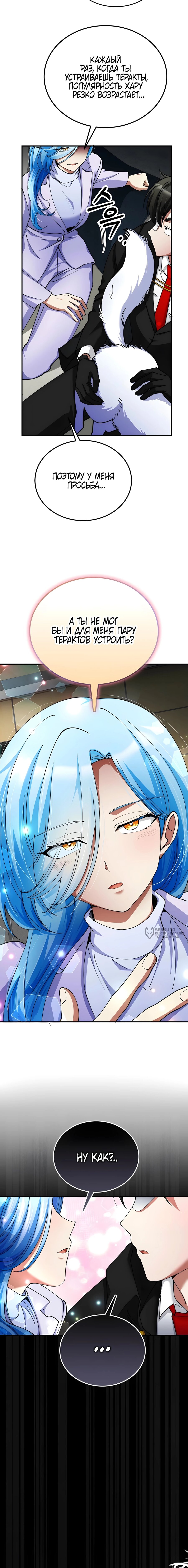 Манга Я стал злодеем, которым одержима героиня - Глава 39 Страница 18