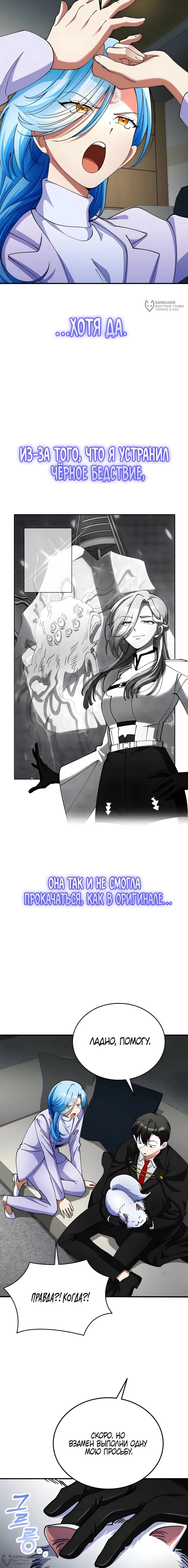 Манга Я стал злодеем, которым одержима героиня - Глава 39 Страница 20