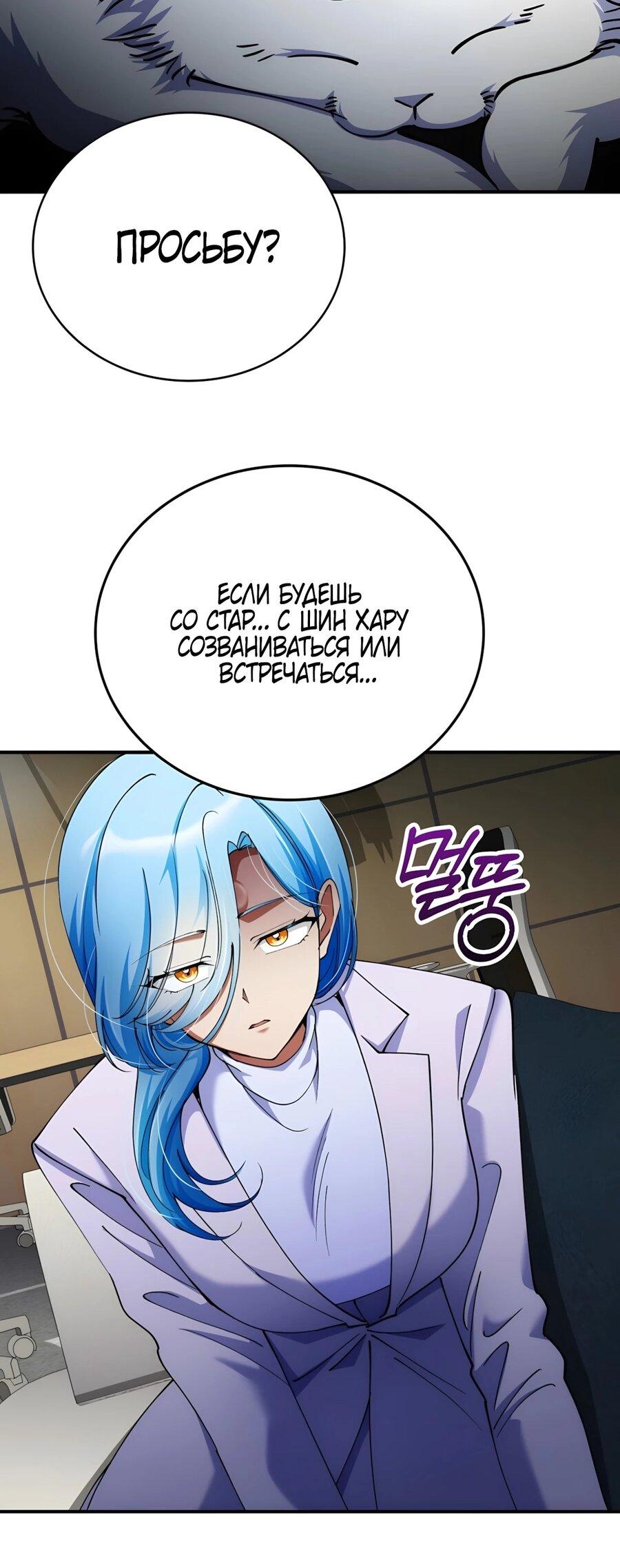 Манга Я стал злодеем, которым одержима героиня - Глава 39 Страница 21