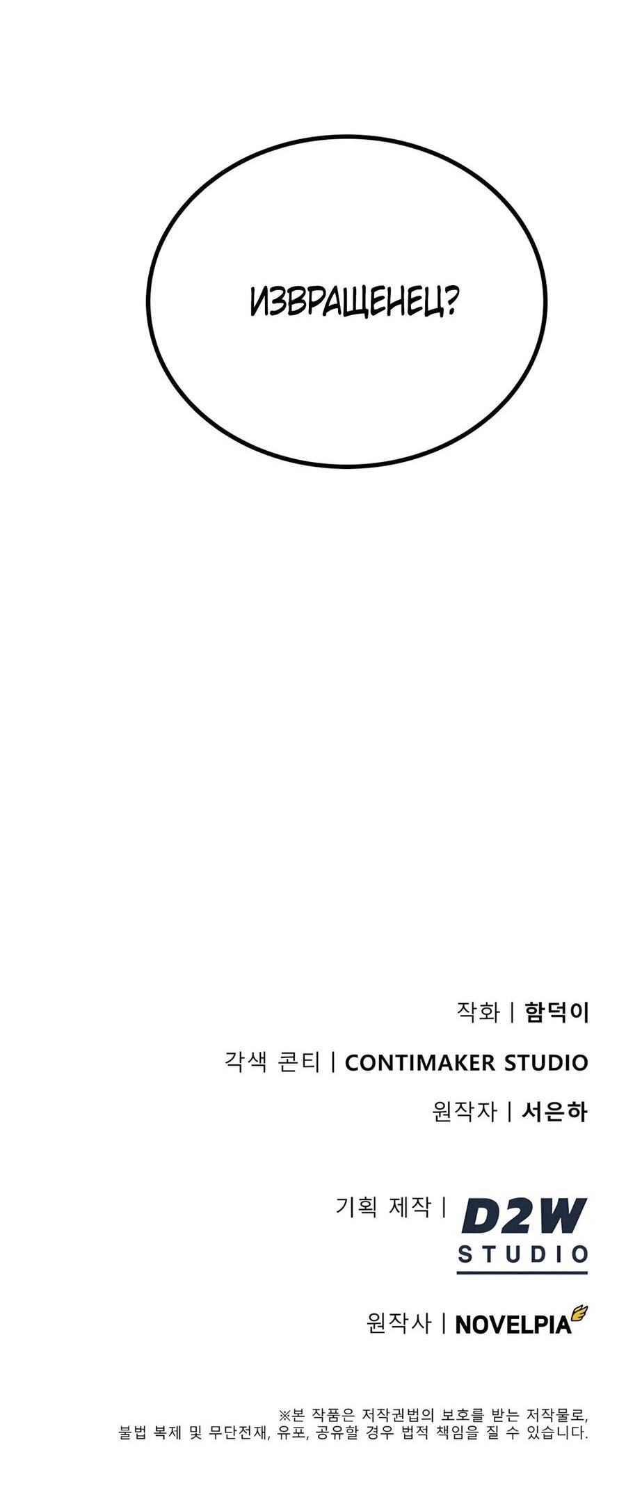 Манга Я стал злодеем, которым одержима героиня - Глава 39 Страница 24