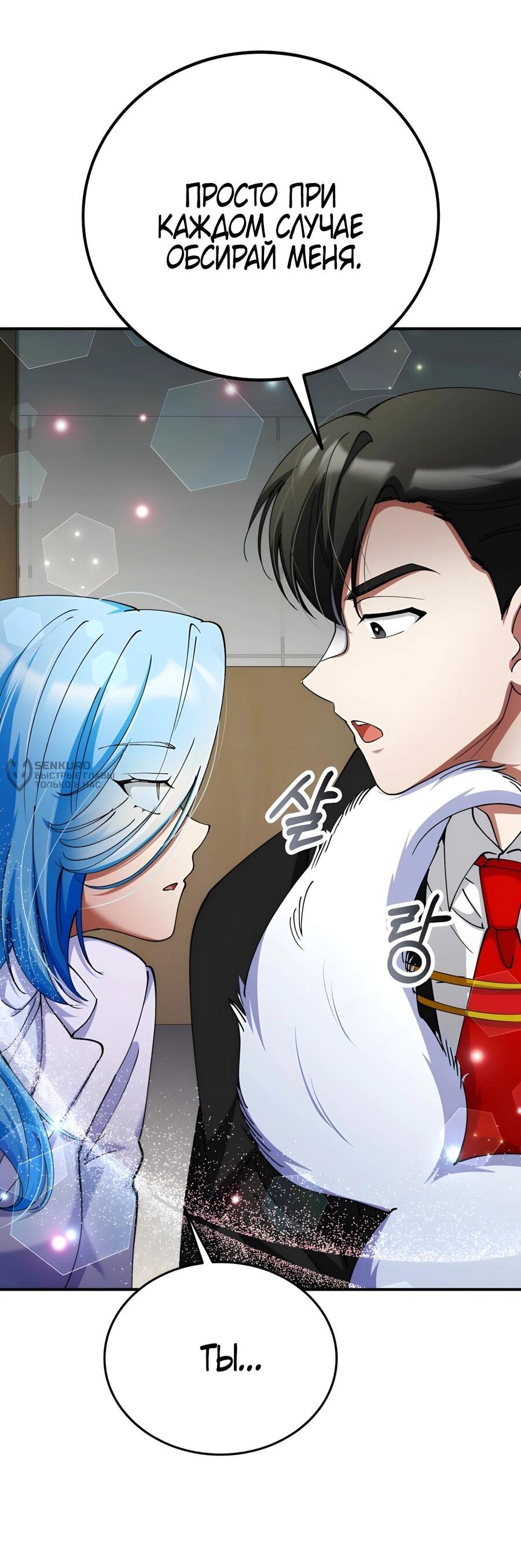 Манга Я стал злодеем, которым одержима героиня - Глава 39 Страница 23