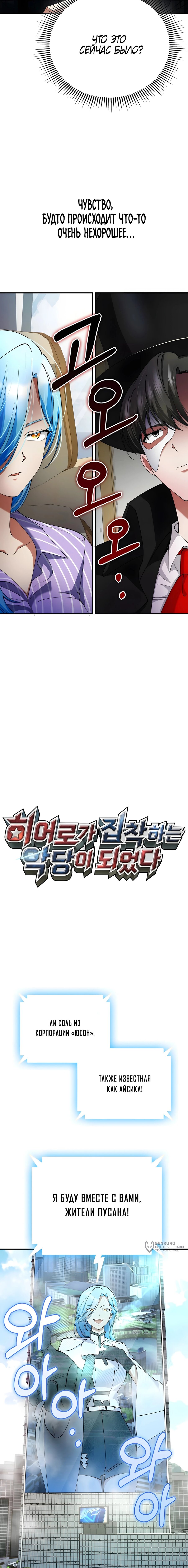 Манга Я стал злодеем, которым одержима героиня - Глава 39 Страница 5