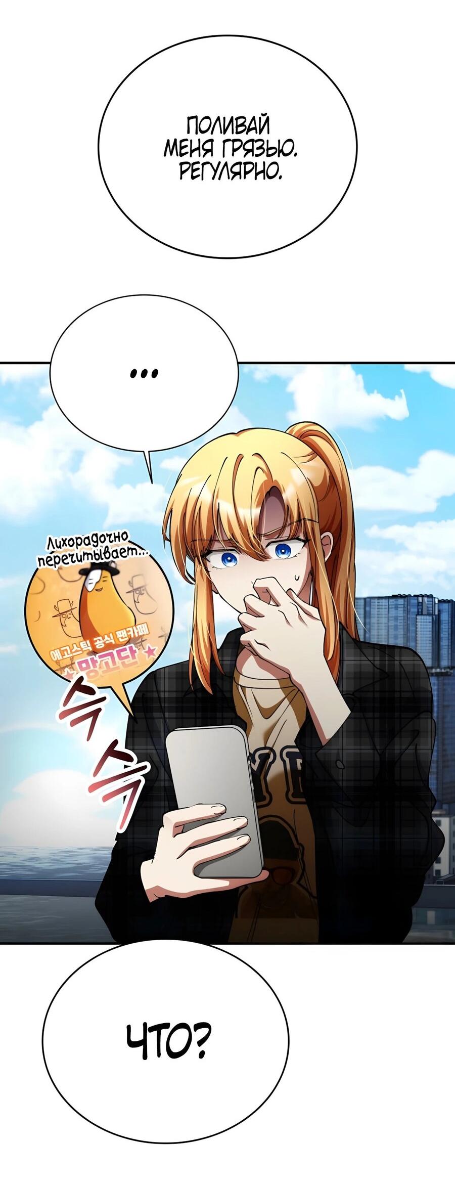 Манга Я стал злодеем, которым одержима героиня - Глава 39 Страница 22