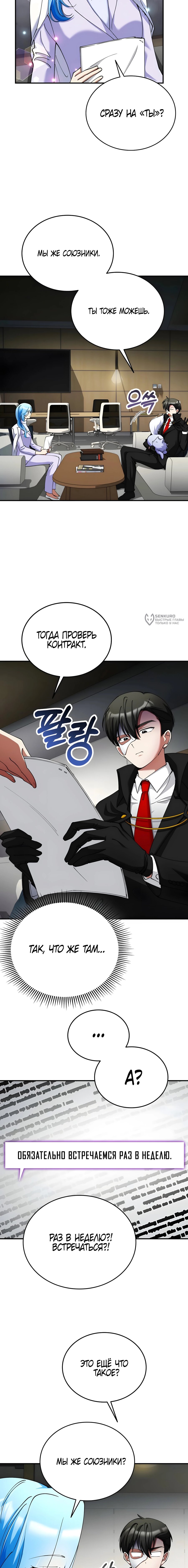 Манга Я стал злодеем, которым одержима героиня - Глава 39 Страница 15