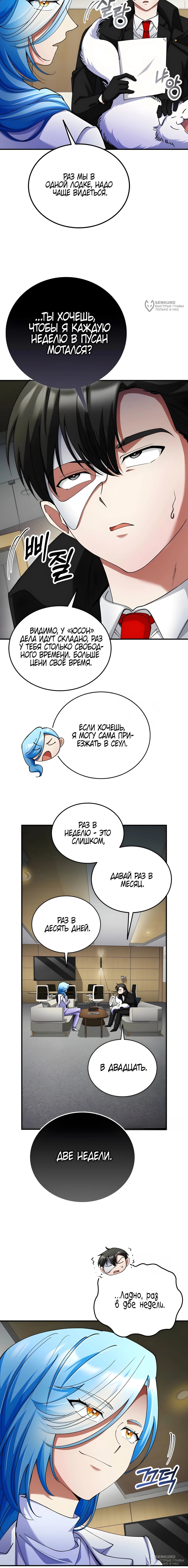 Манга Я стал злодеем, которым одержима героиня - Глава 39 Страница 16