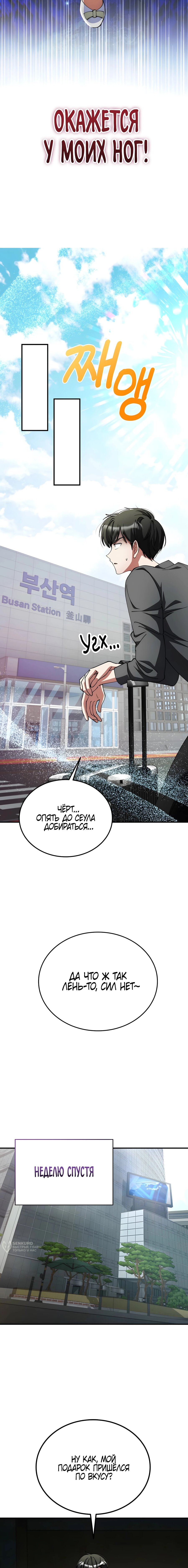 Манга Я стал злодеем, которым одержима героиня - Глава 39 Страница 13