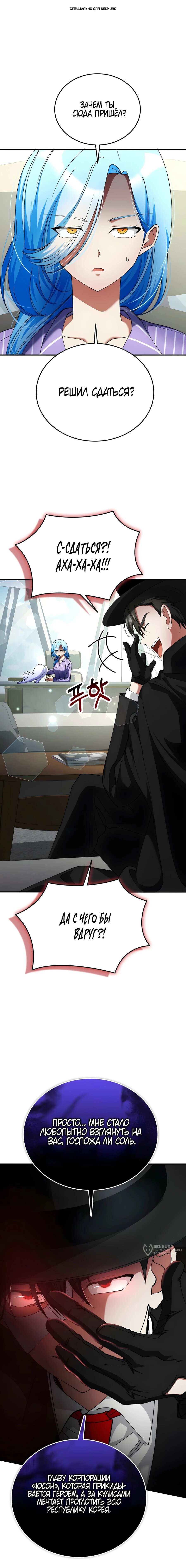 Манга Я стал злодеем, которым одержима героиня - Глава 39 Страница 1