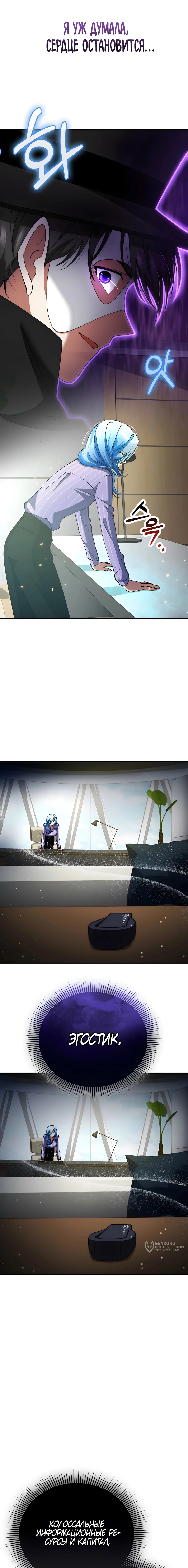 Манга Я стал злодеем, которым одержима героиня - Глава 39 Страница 9