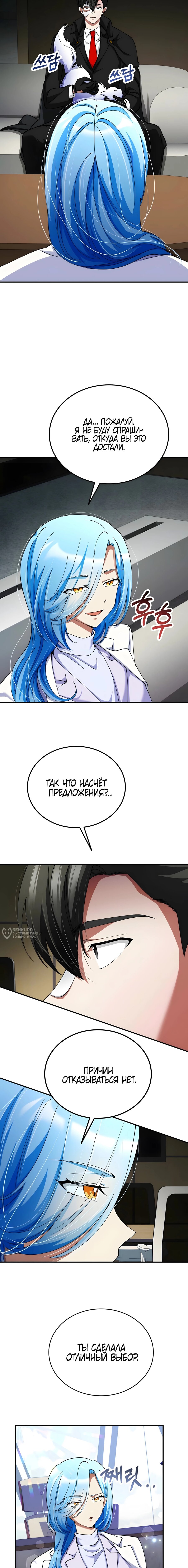 Манга Я стал злодеем, которым одержима героиня - Глава 39 Страница 14