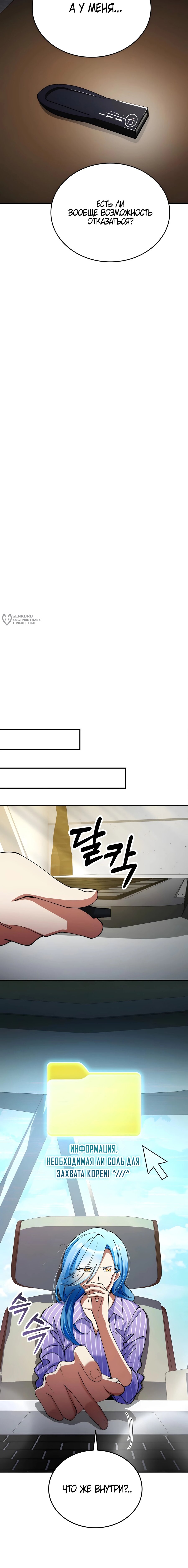 Манга Я стал злодеем, которым одержима героиня - Глава 39 Страница 11