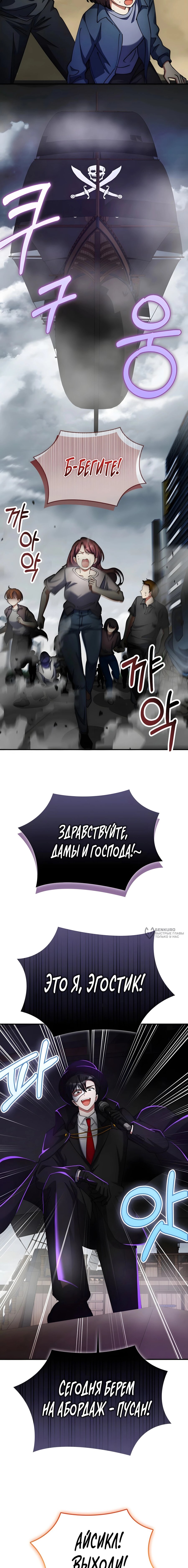 Манга Я стал злодеем, которым одержима героиня - Глава 40 Страница 18