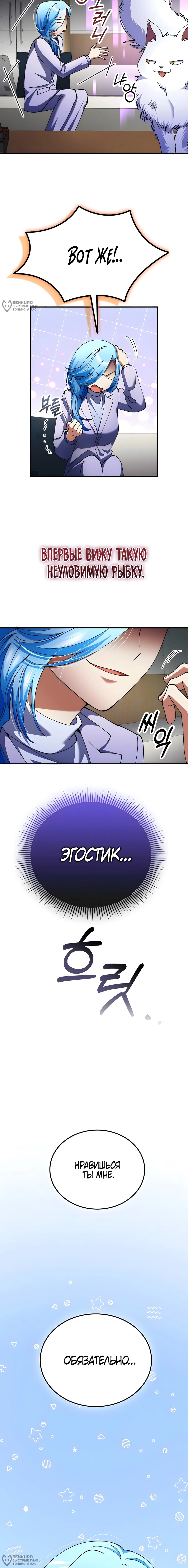 Манга Я стал злодеем, которым одержима героиня - Глава 40 Страница 4