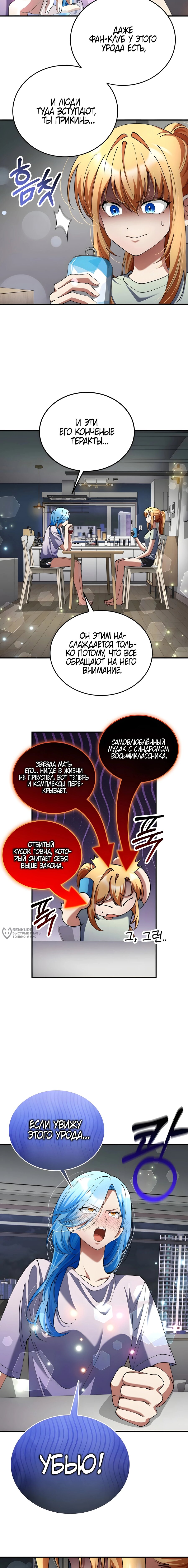 Манга Я стал злодеем, которым одержима героиня - Глава 40 Страница 10