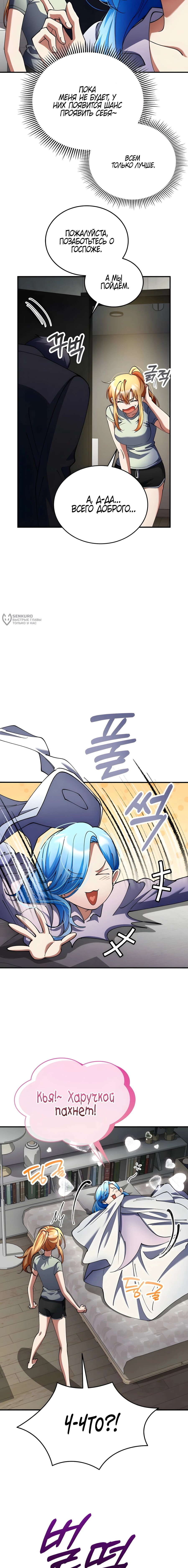 Манга Я стал злодеем, которым одержима героиня - Глава 40 Страница 7