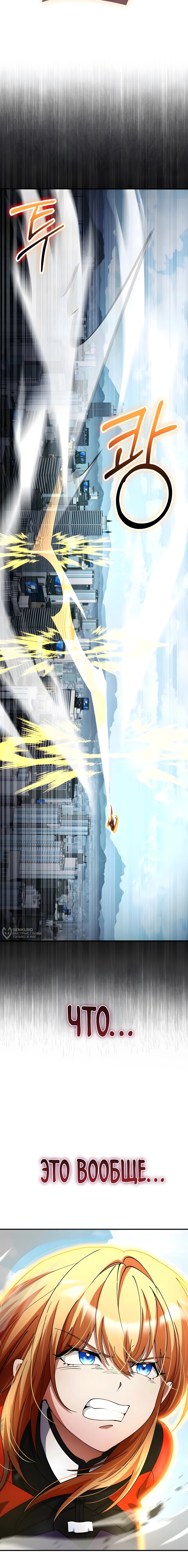 Манга Я стал злодеем, которым одержима героиня - Глава 40 Страница 22