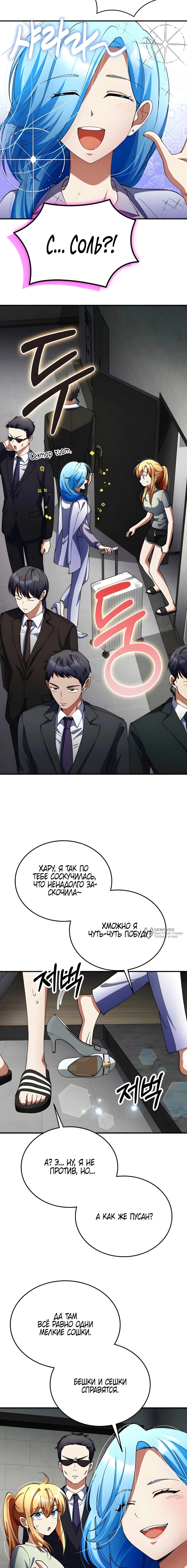 Манга Я стал злодеем, которым одержима героиня - Глава 40 Страница 6