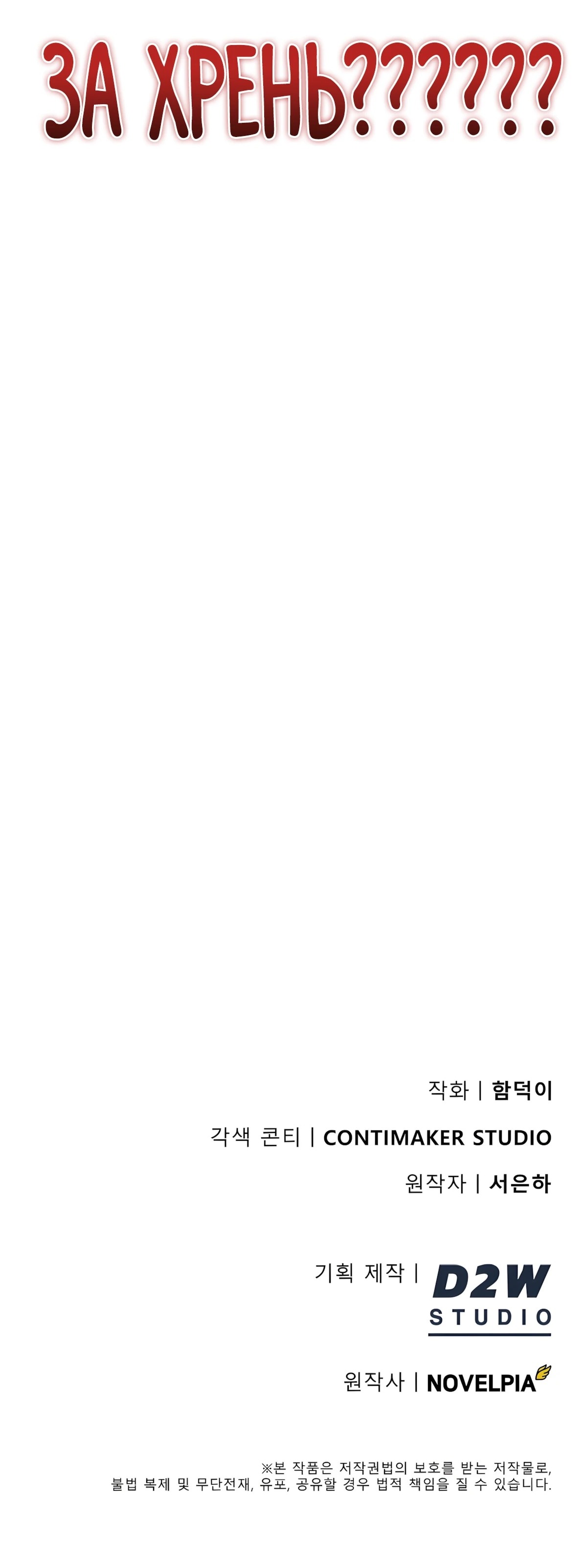 Манга Я стал злодеем, которым одержима героиня - Глава 40 Страница 23