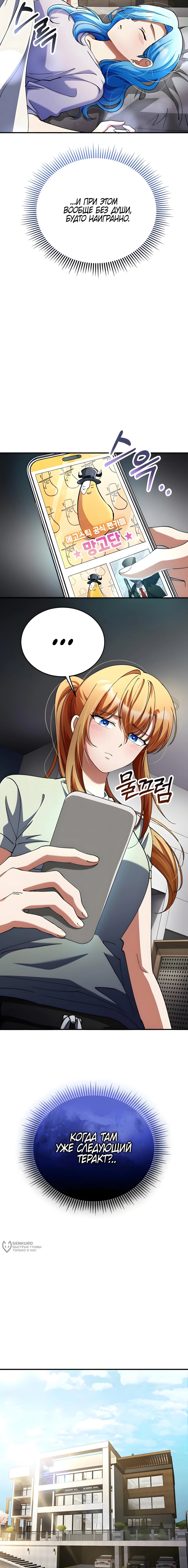 Манга Я стал злодеем, которым одержима героиня - Глава 40 Страница 13