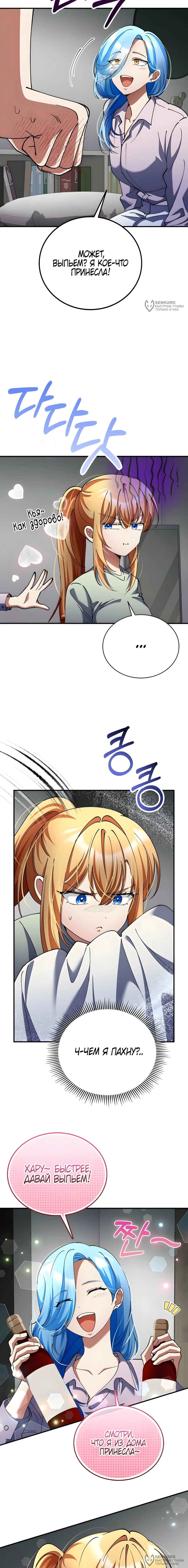 Манга Я стал злодеем, которым одержима героиня - Глава 40 Страница 8