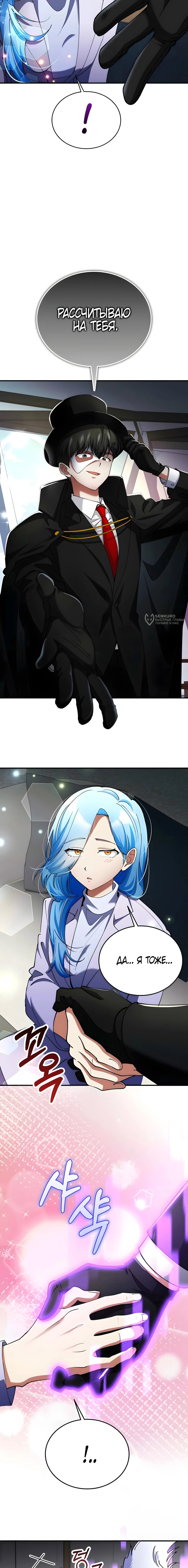 Манга Я стал злодеем, которым одержима героиня - Глава 40 Страница 3