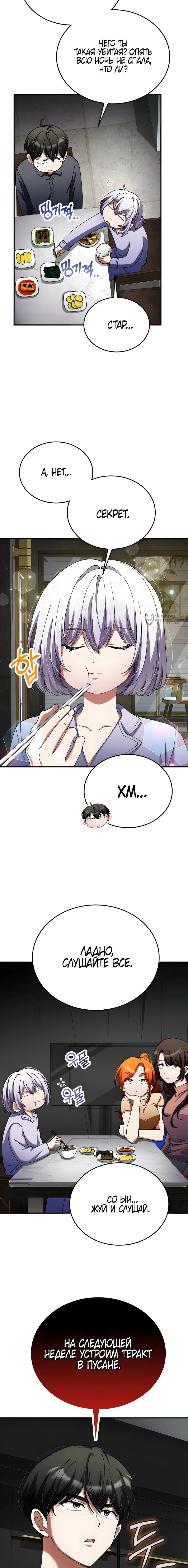 Манга Я стал злодеем, которым одержима героиня - Глава 40 Страница 15