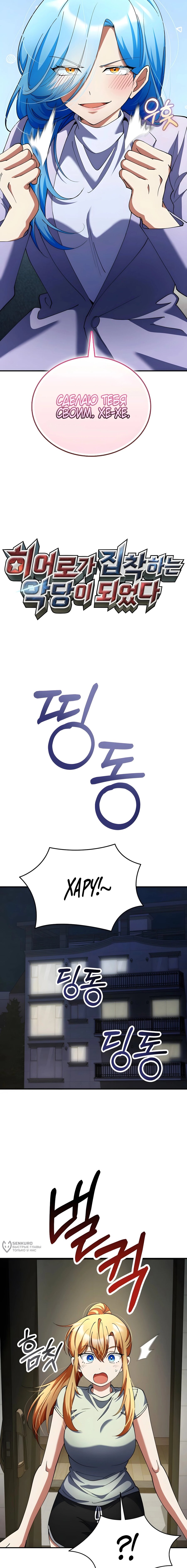 Манга Я стал злодеем, которым одержима героиня - Глава 40 Страница 5