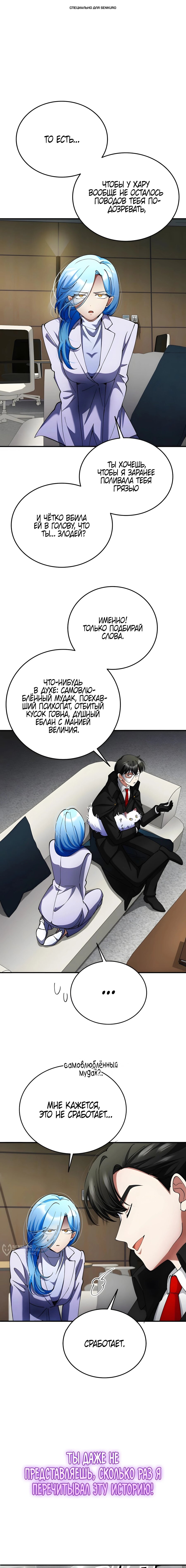 Манга Я стал злодеем, которым одержима героиня - Глава 40 Страница 1