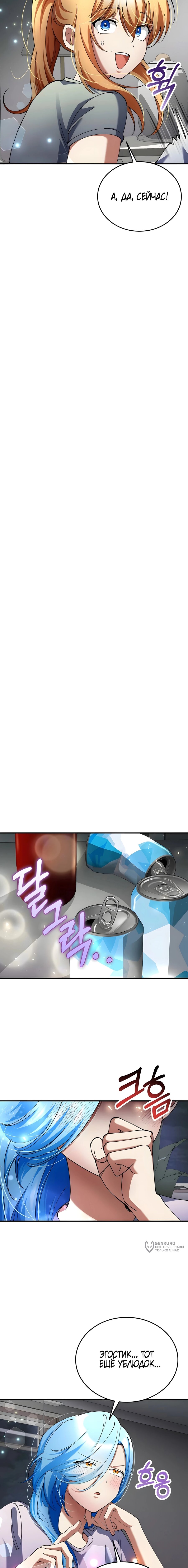 Манга Я стал злодеем, которым одержима героиня - Глава 40 Страница 9