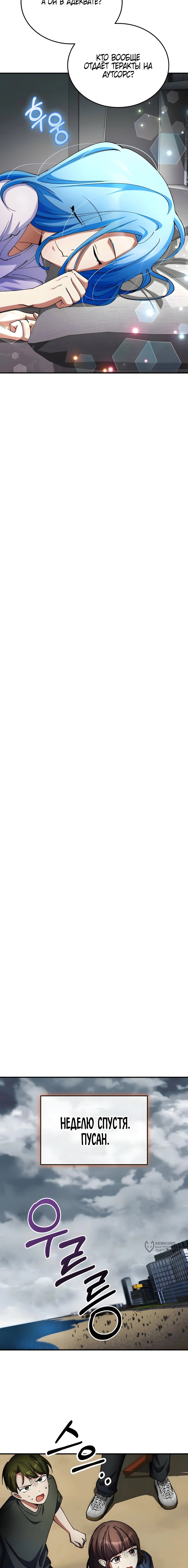 Манга Я стал злодеем, которым одержима героиня - Глава 40 Страница 17