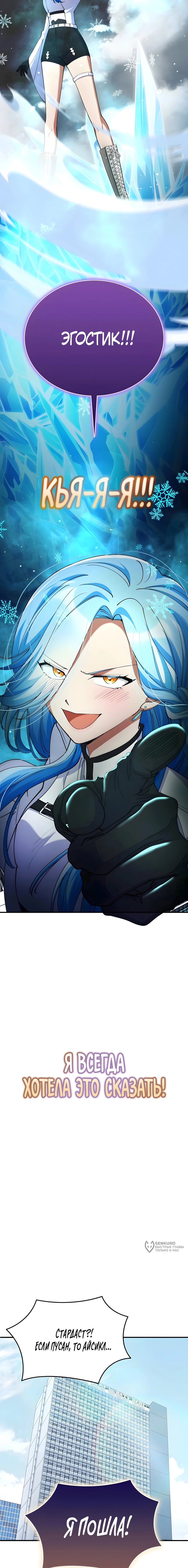 Манга Я стал злодеем, которым одержима героиня - Глава 40 Страница 21