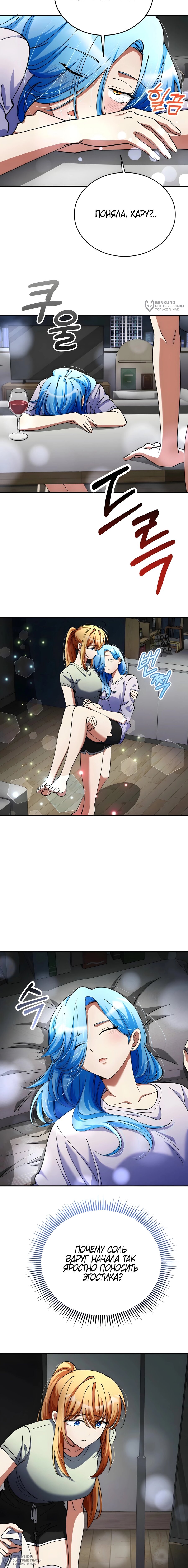 Манга Я стал злодеем, которым одержима героиня - Глава 40 Страница 12