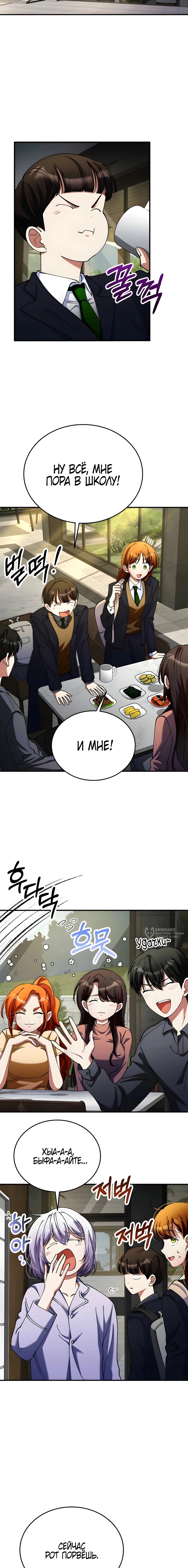 Манга Я стал злодеем, которым одержима героиня - Глава 40 Страница 14