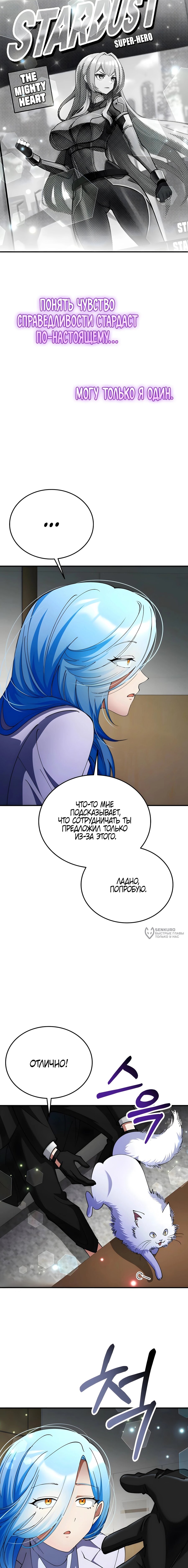 Манга Я стал злодеем, которым одержима героиня - Глава 40 Страница 2