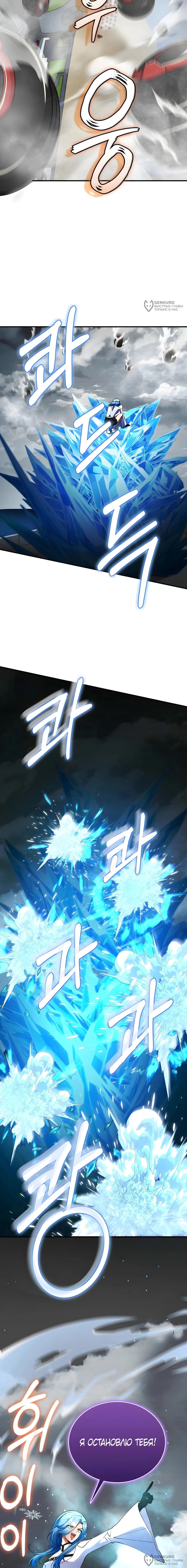 Манга Я стал злодеем, которым одержима героиня - Глава 40 Страница 20