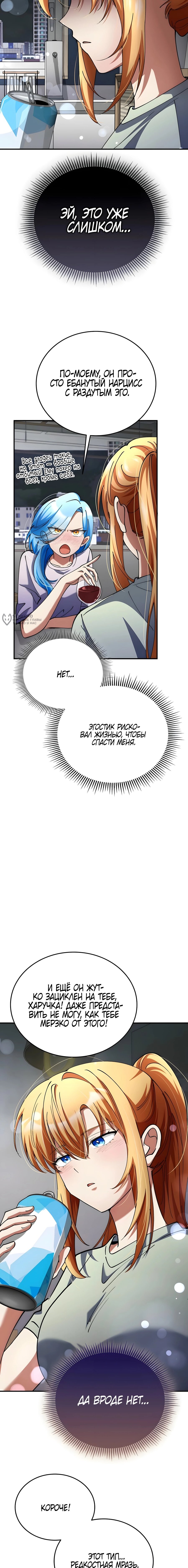 Манга Я стал злодеем, которым одержима героиня - Глава 40 Страница 11