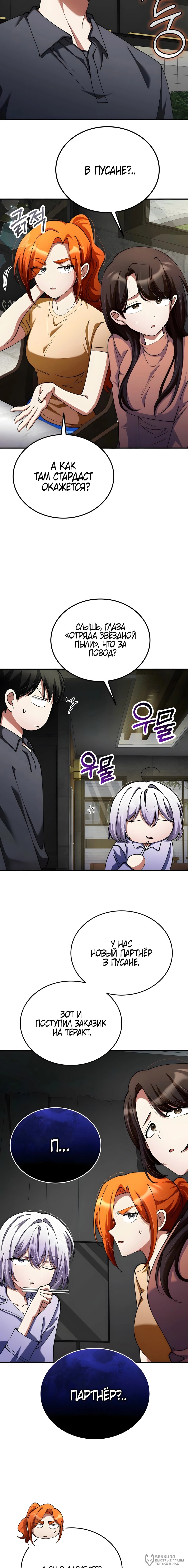 Манга Я стал злодеем, которым одержима героиня - Глава 40 Страница 16