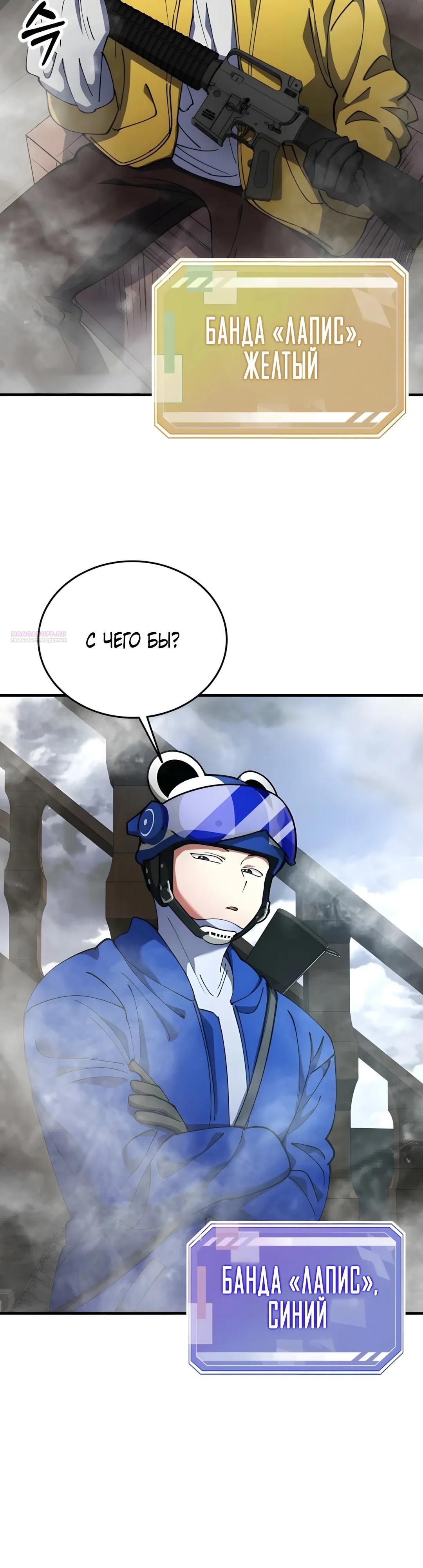 Манга Я стал злодеем, которым одержима героиня - Глава 41 Страница 2